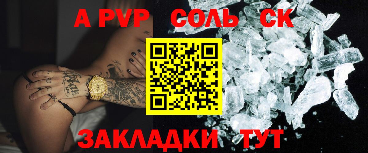 Alpha-PVP  APVP СК КРИС  Алатырь  Вход с VPN  A PVP Соль 