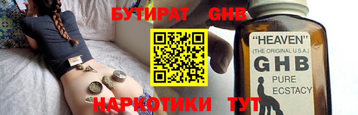 Алатырь  Бутират 1.4BDO  БУТИРАТ  Вход с VPN 