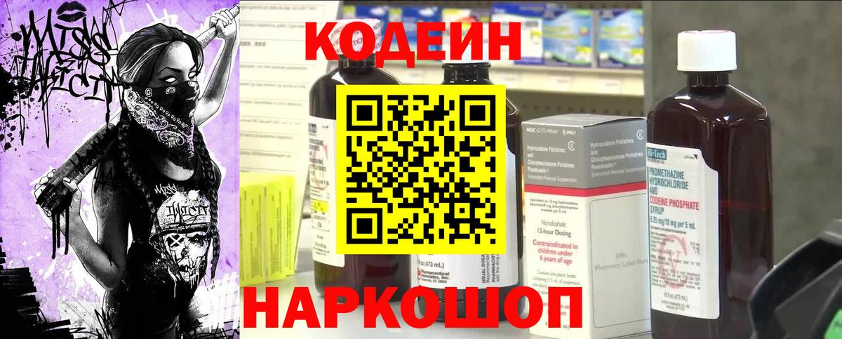 Кодеиновый сироп Lean напиток Lean (лин) Алатырь